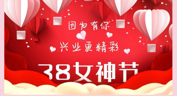 因為有你，興業更精彩